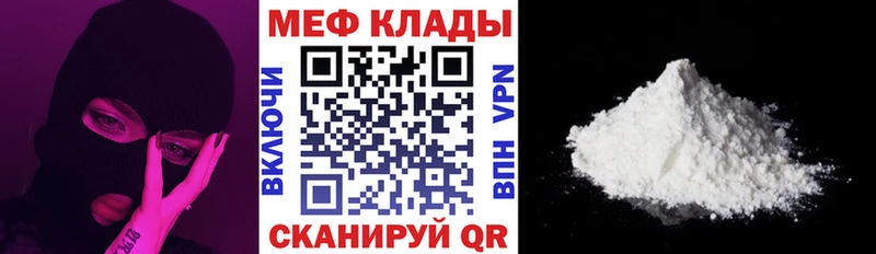 МЯУ-МЯУ mephedrone  Купить закладки  Мещовск 